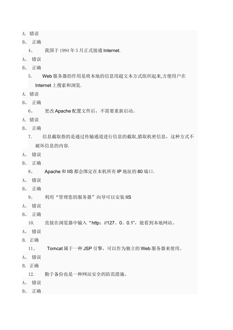 中央电大《网页开发技术》第一次形考_第3页