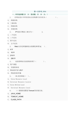 中央电大《网页开发技术》第一次形考