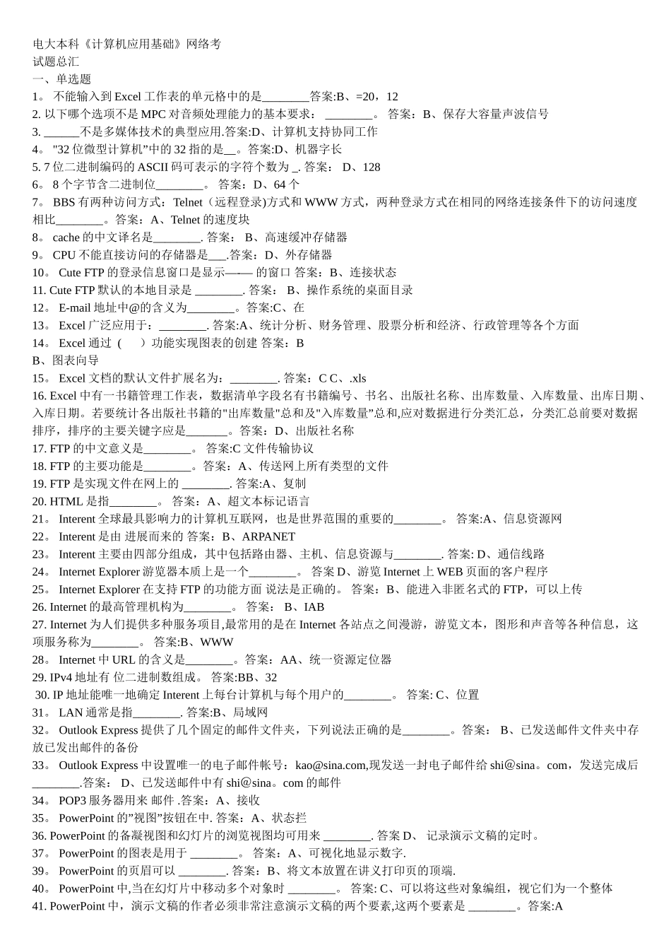 中央电大专科《计算机应用基础》网考试题及答案全套_第1页