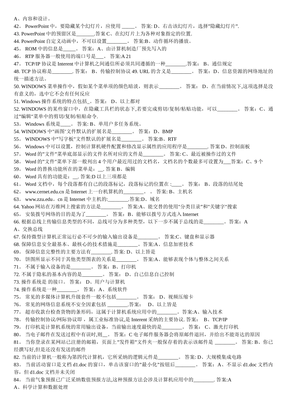 中央电大专科《计算机应用基础》网考试题及答案全套_第2页