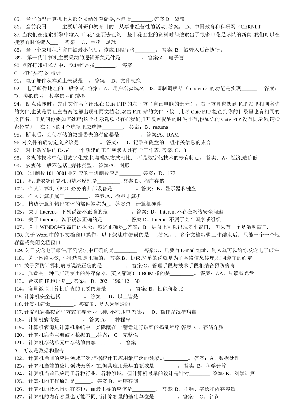 中央电大专科《计算机应用基础》网考试题及答案全套_第3页