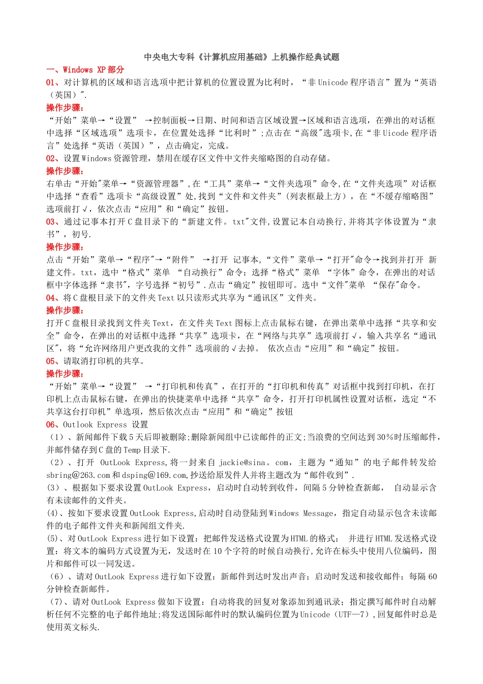 中央电大专科《计算机应用基础》上机操作经典试题_第1页