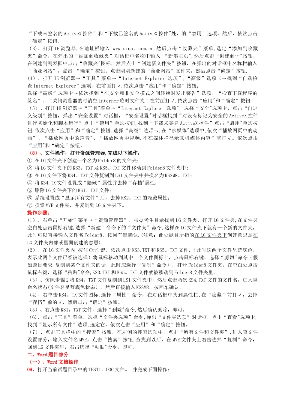 中央电大专科《计算机应用基础》上机操作经典试题_第3页