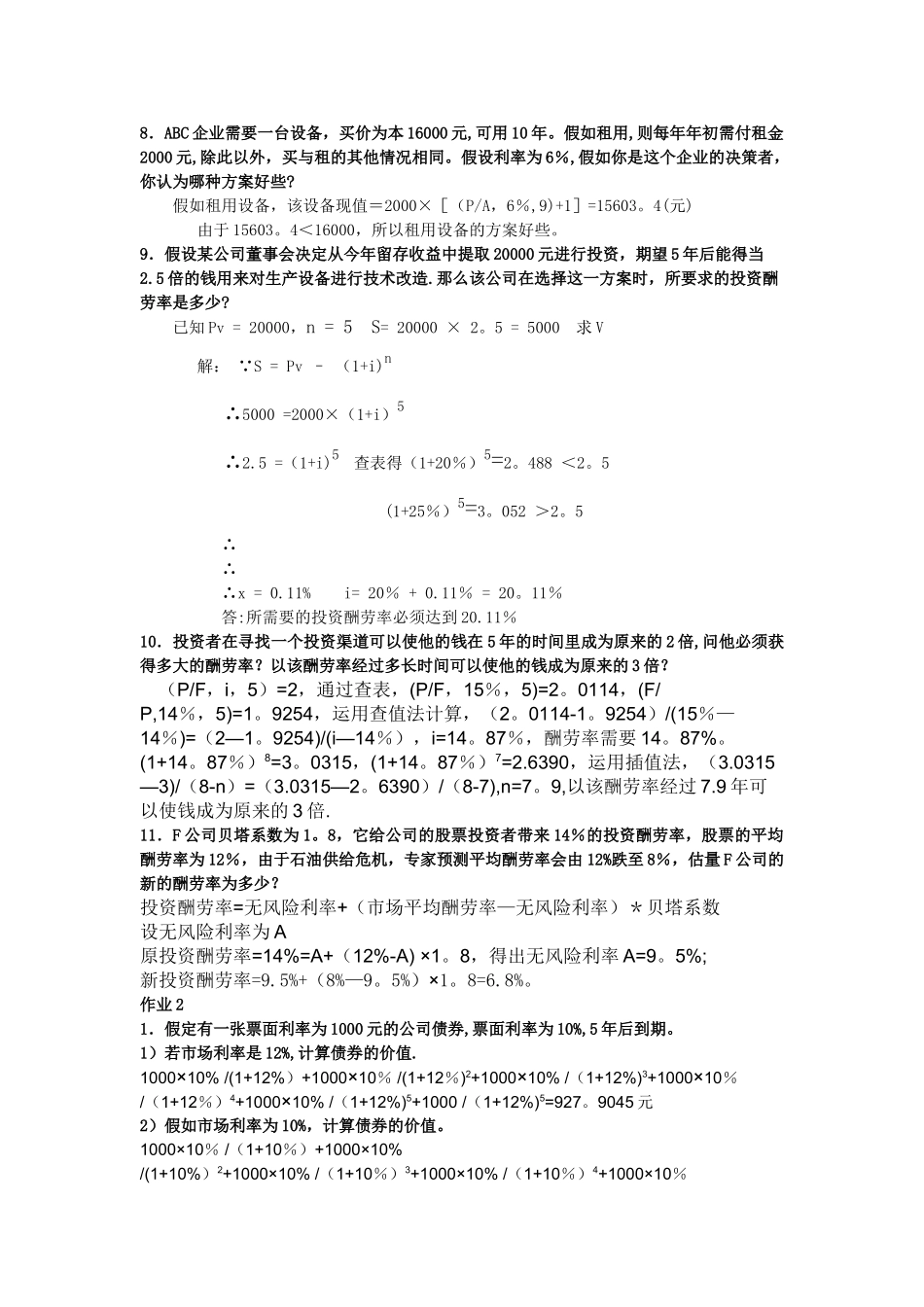 中央电大《财务管理》形成性考核册答案_第2页