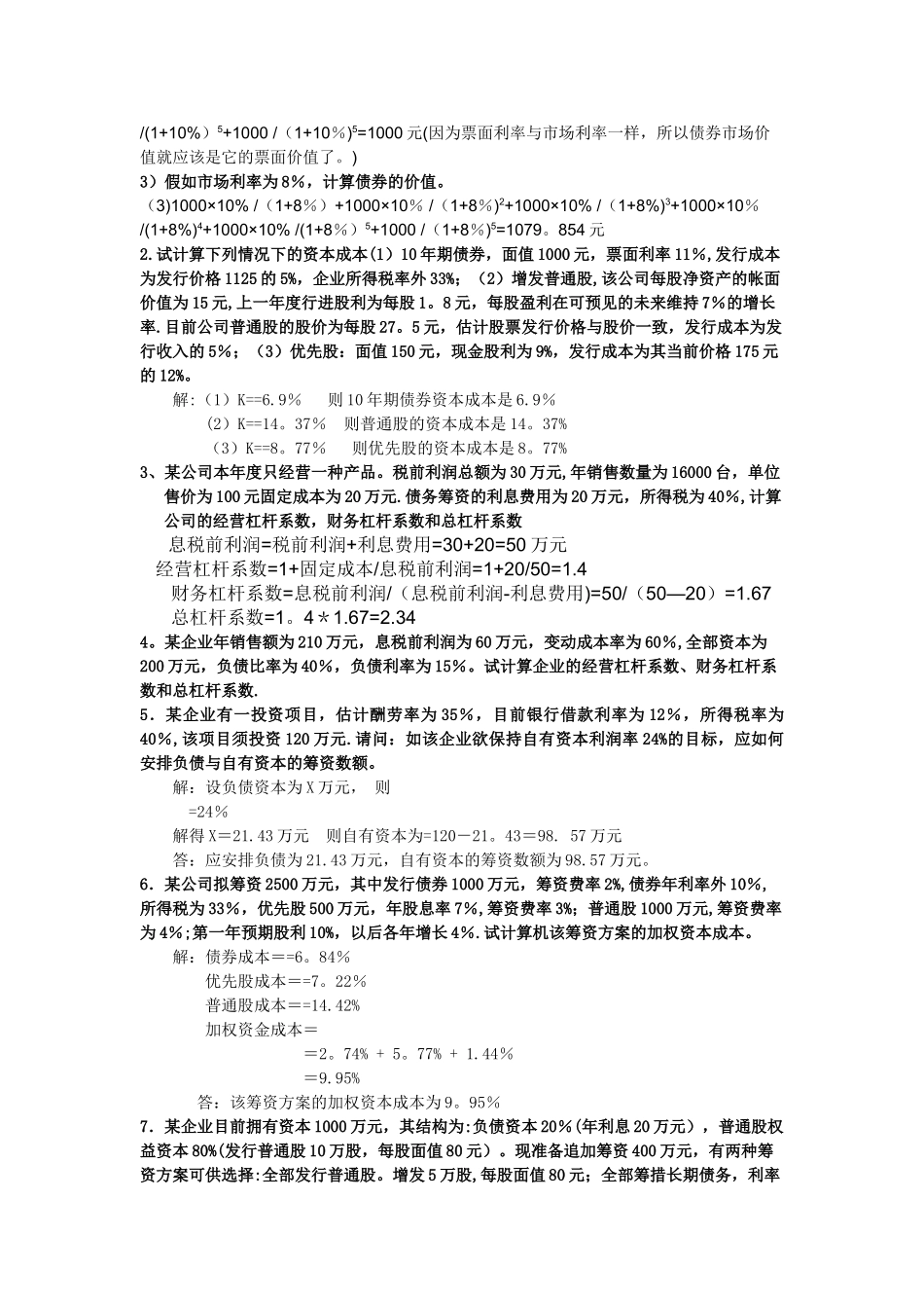 中央电大《财务管理》形成性考核册答案_第3页