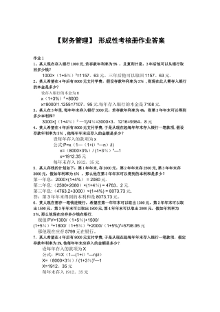 中央电大《财务管理》形成性考核册答案