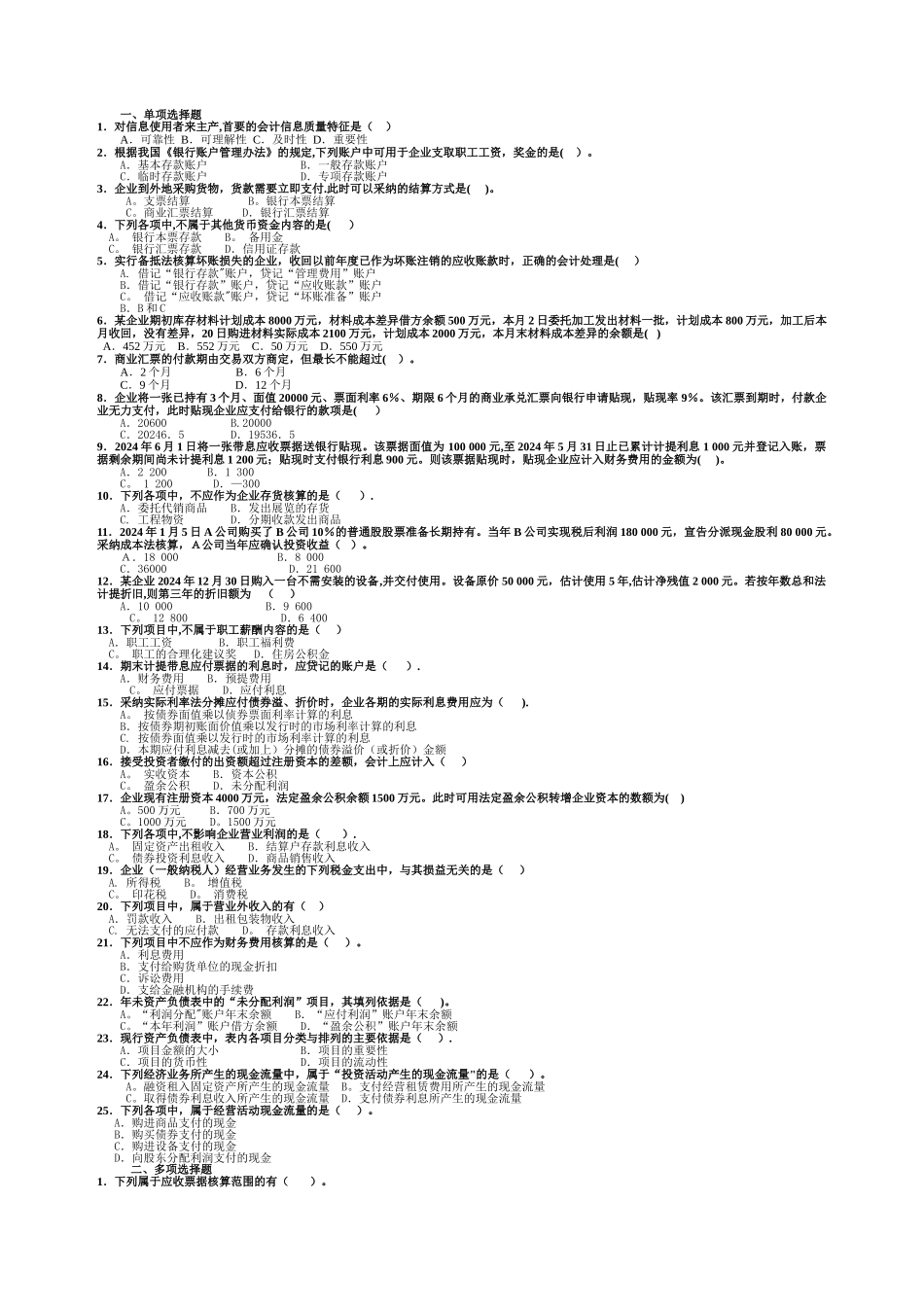 中央电大中级财务会计模拟题及答案_第1页