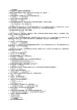 中央电大中级财务会计模拟题及答案