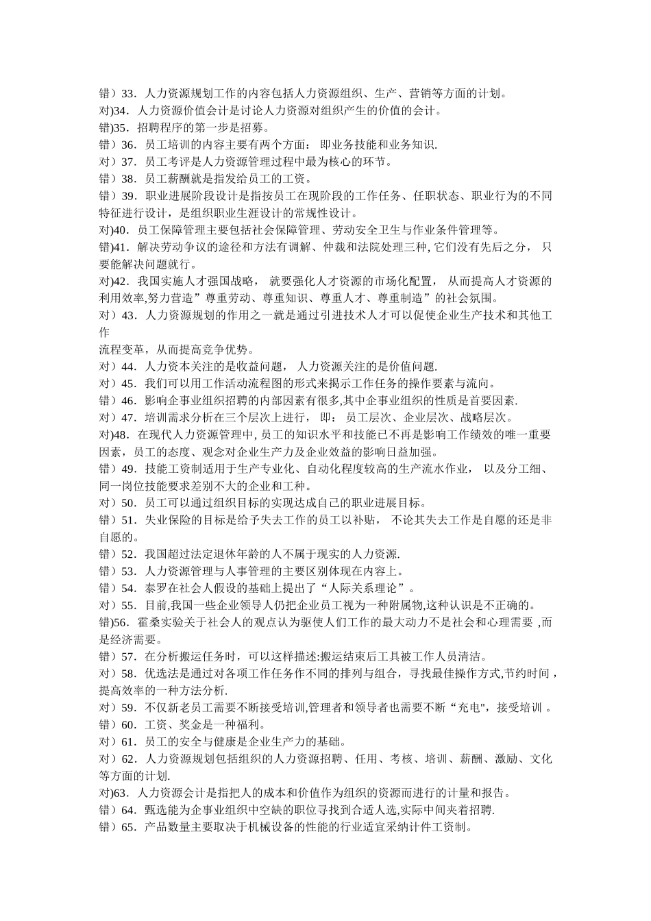 中央电大人力资源管理期末复习题---副本_第2页