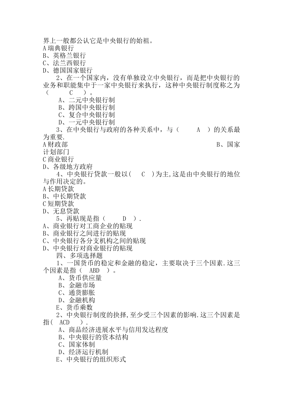 中央电大中央银行理论与实务形成性考核作业答案_第2页