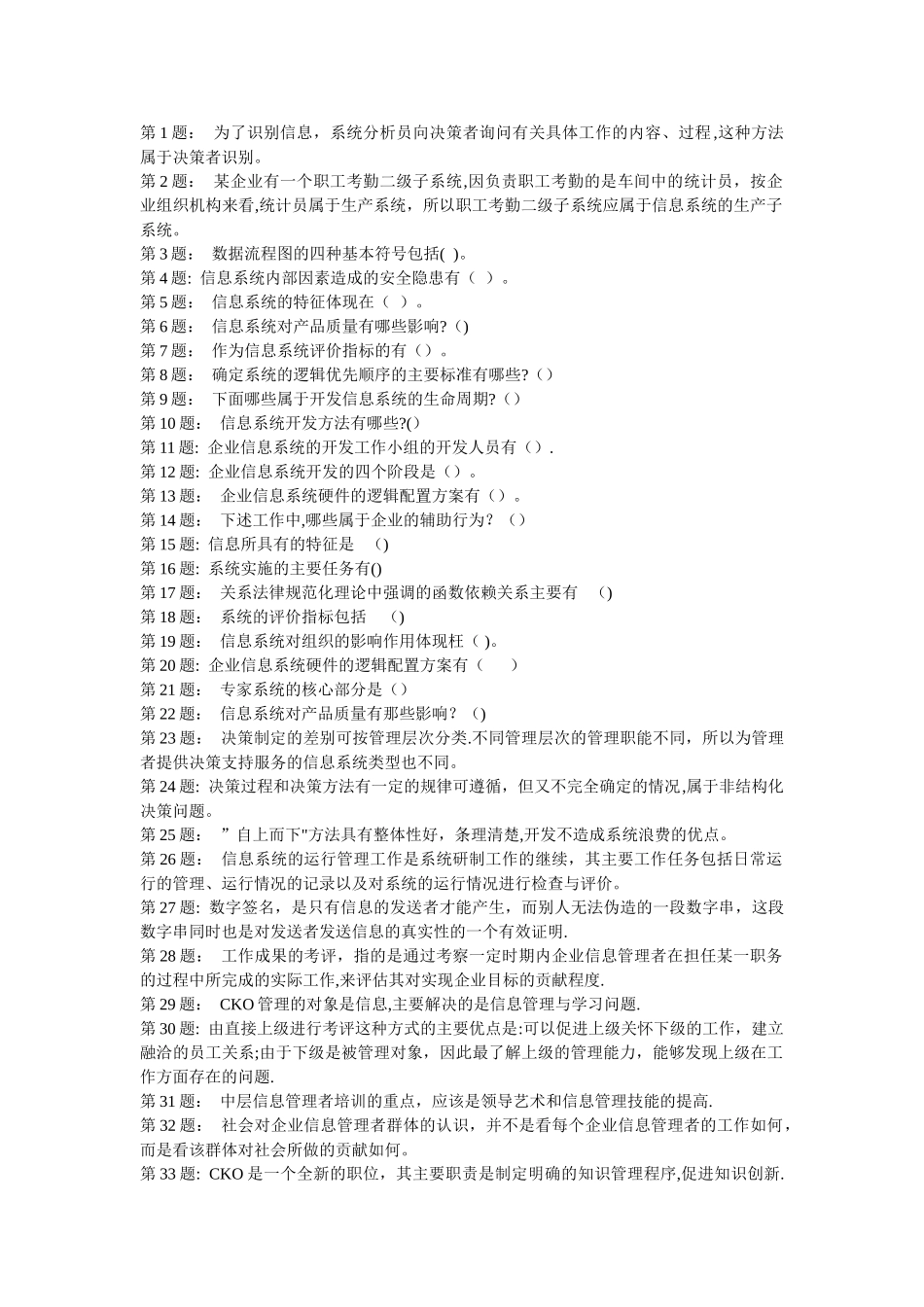 中央电大信息管理系统职业技能实训_第1页