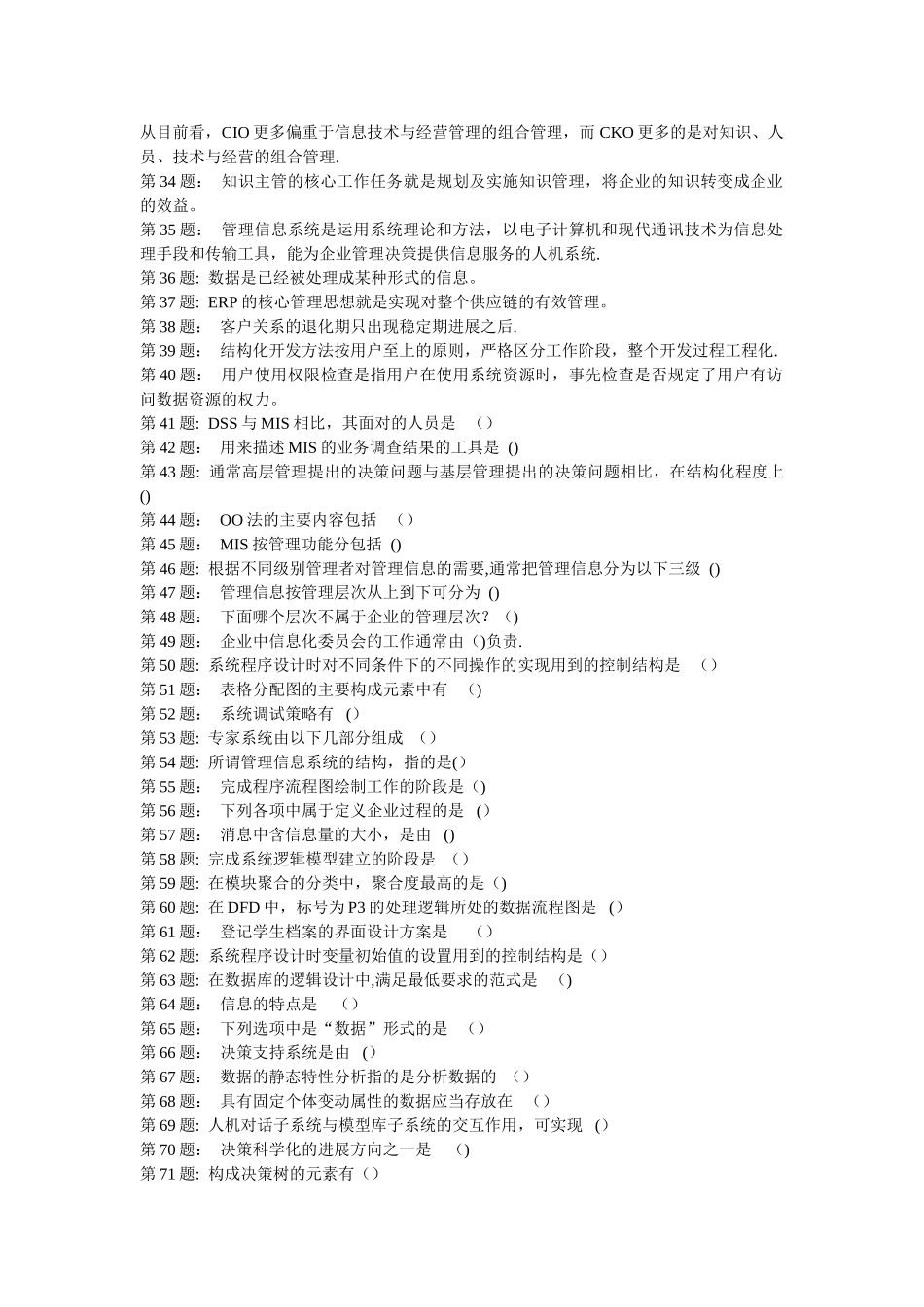 中央电大信息管理系统职业技能实训_第2页