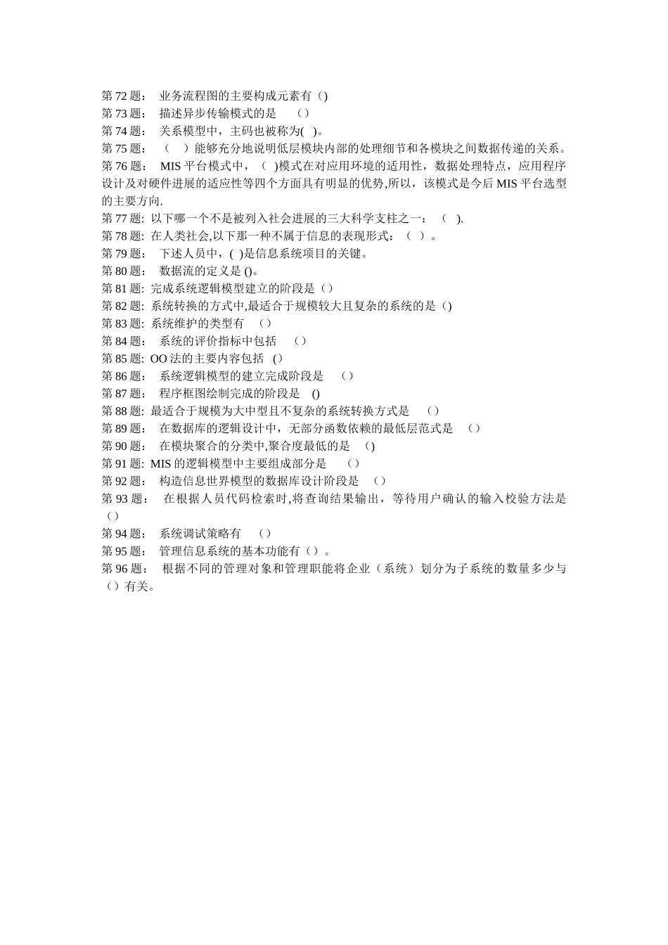 中央电大信息管理系统职业技能实训_第3页