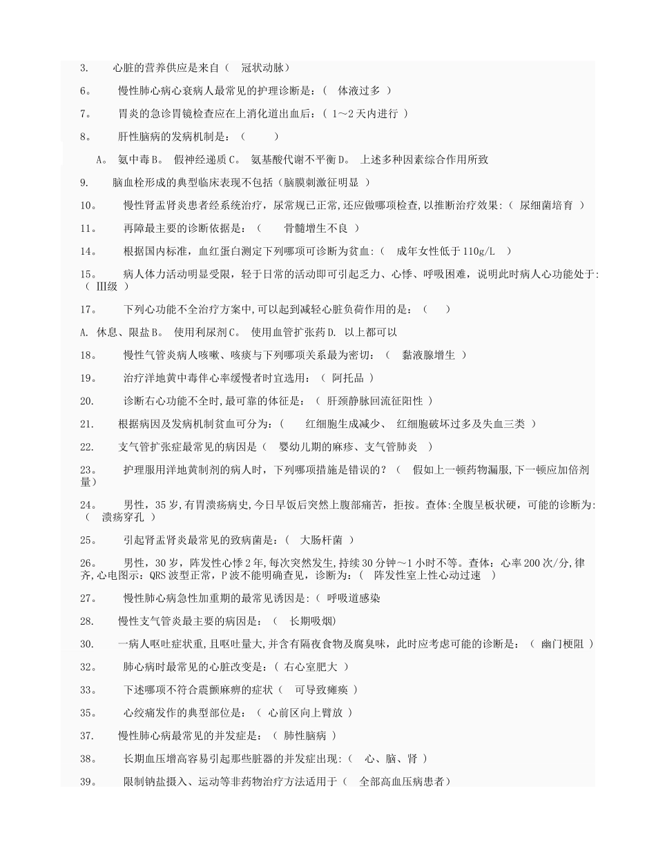 中央电大内科护理学复习资料._第3页