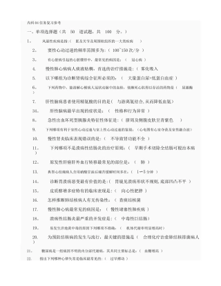 中央电大内科护理学复习资料.