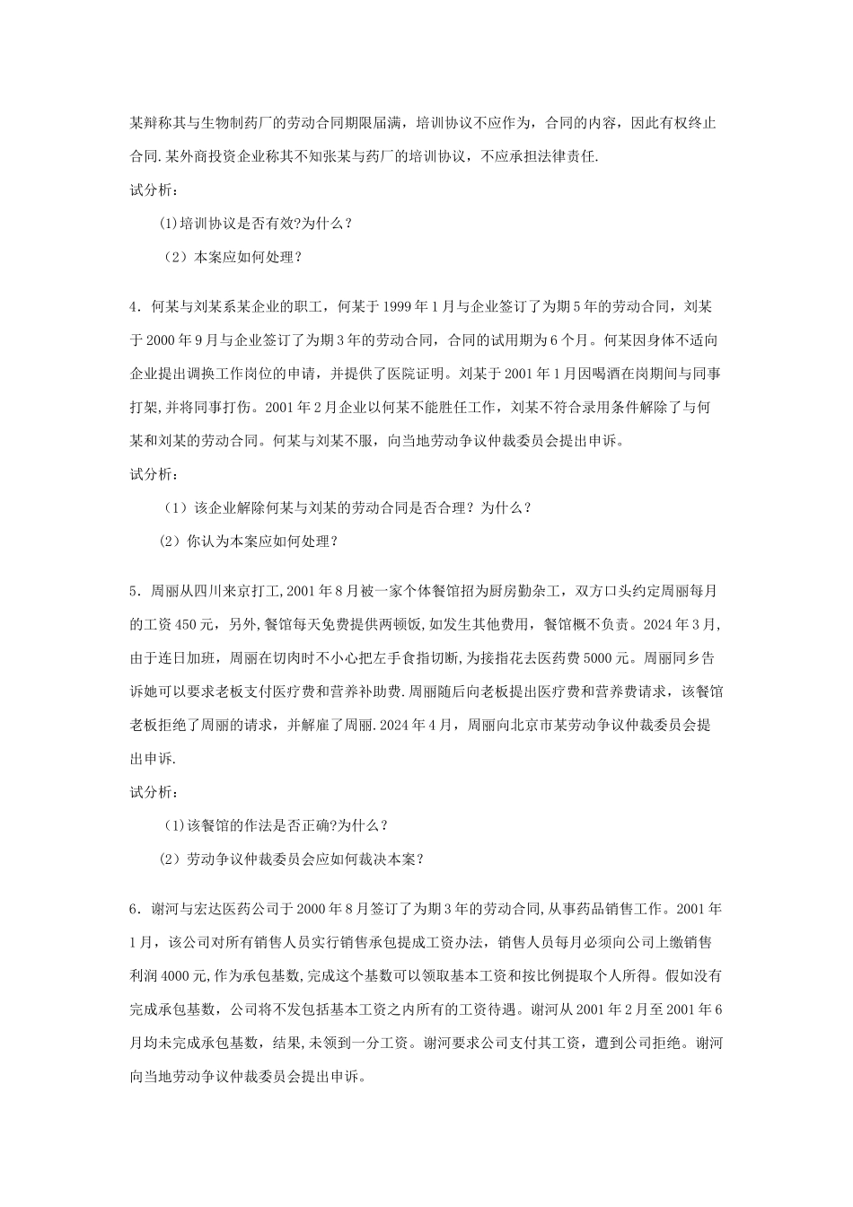 中央电大劳动法学案例汇编_第2页