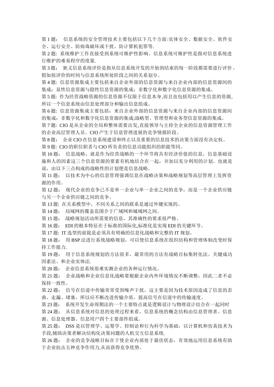 中央电大信息化运作与管理职业技能实训_第1页