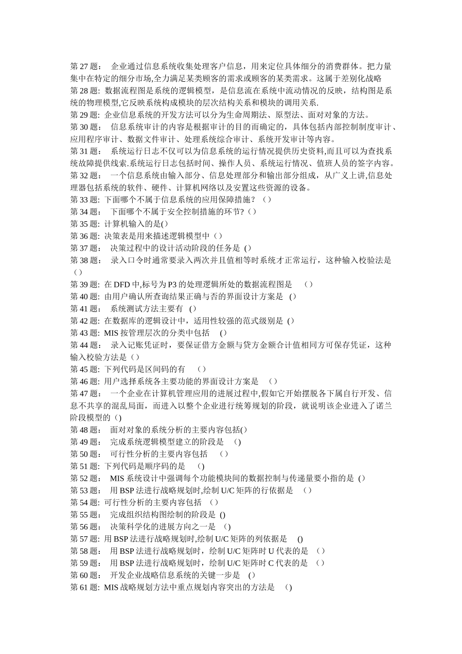 中央电大信息化运作与管理职业技能实训_第2页