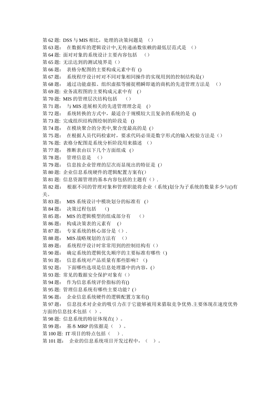 中央电大信息化运作与管理职业技能实训_第3页