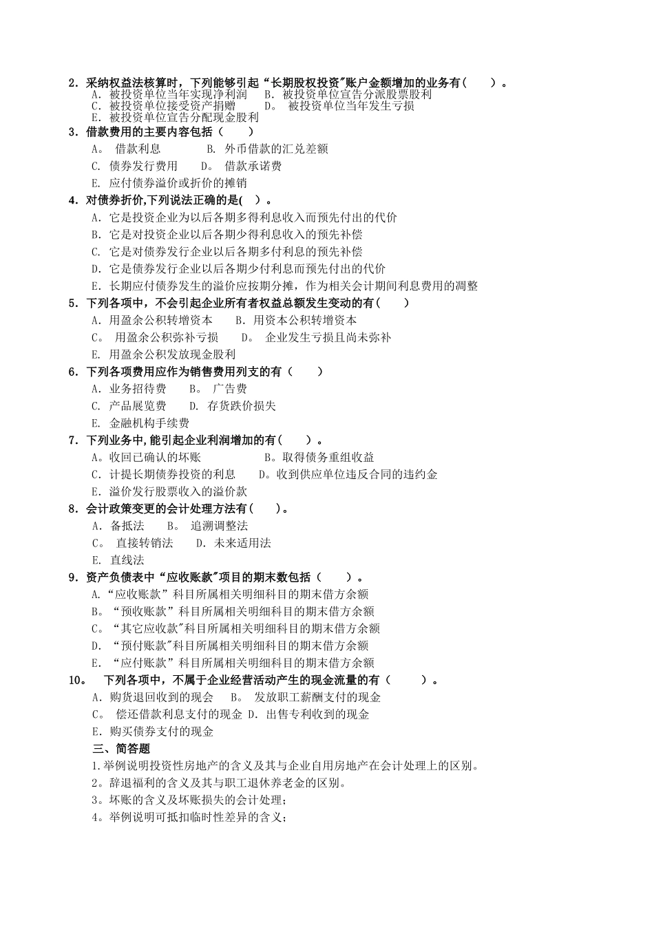 中央电大中级财务会计模拟题(一)及答案_第3页