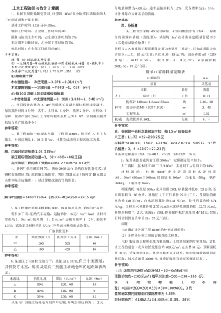中央电大土木工程询价与估价期末复习题---计算题