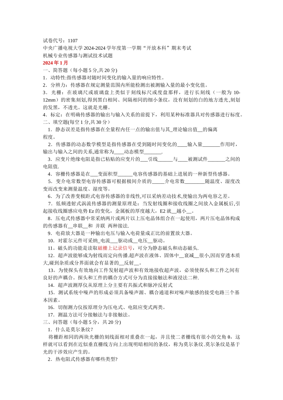 中央电大传感器与测试技术试题可编辑版_第1页