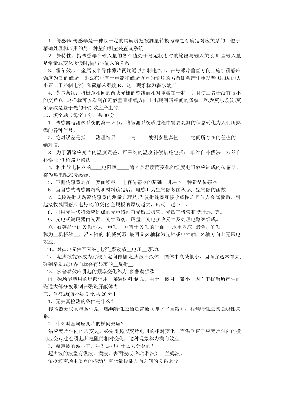 中央电大传感器与测试技术试题可编辑版_第3页