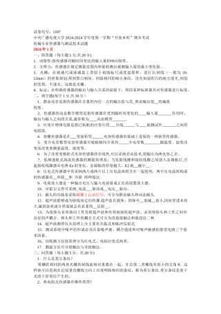 中央电大传感器与测试技术试题可编辑版
