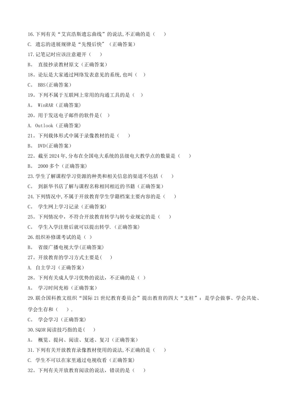 中央电大入学指南答案_第2页