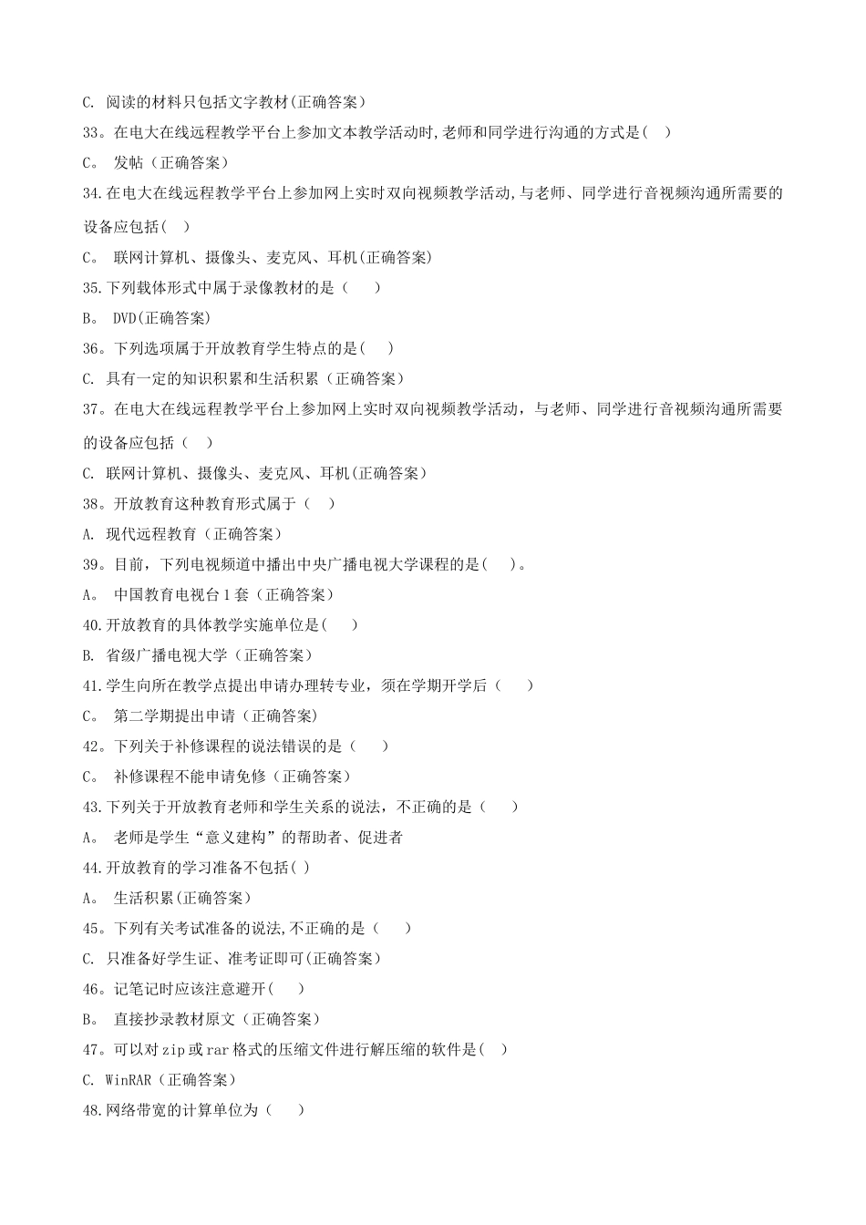 中央电大入学指南答案_第3页