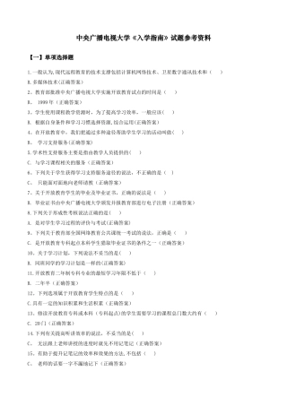中央电大入学指南答案