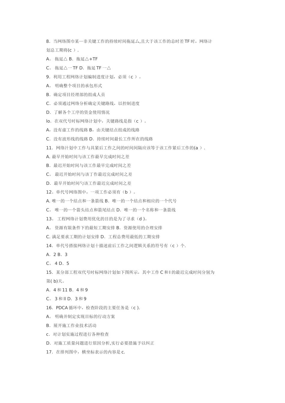 中央电大建筑工程项目管理考试试题_第2页