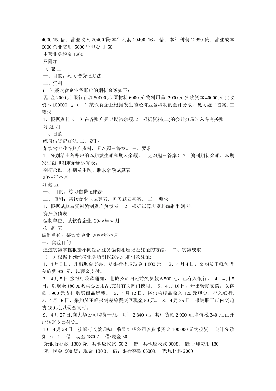 中央电大基础会计形成性考核册答案_第2页