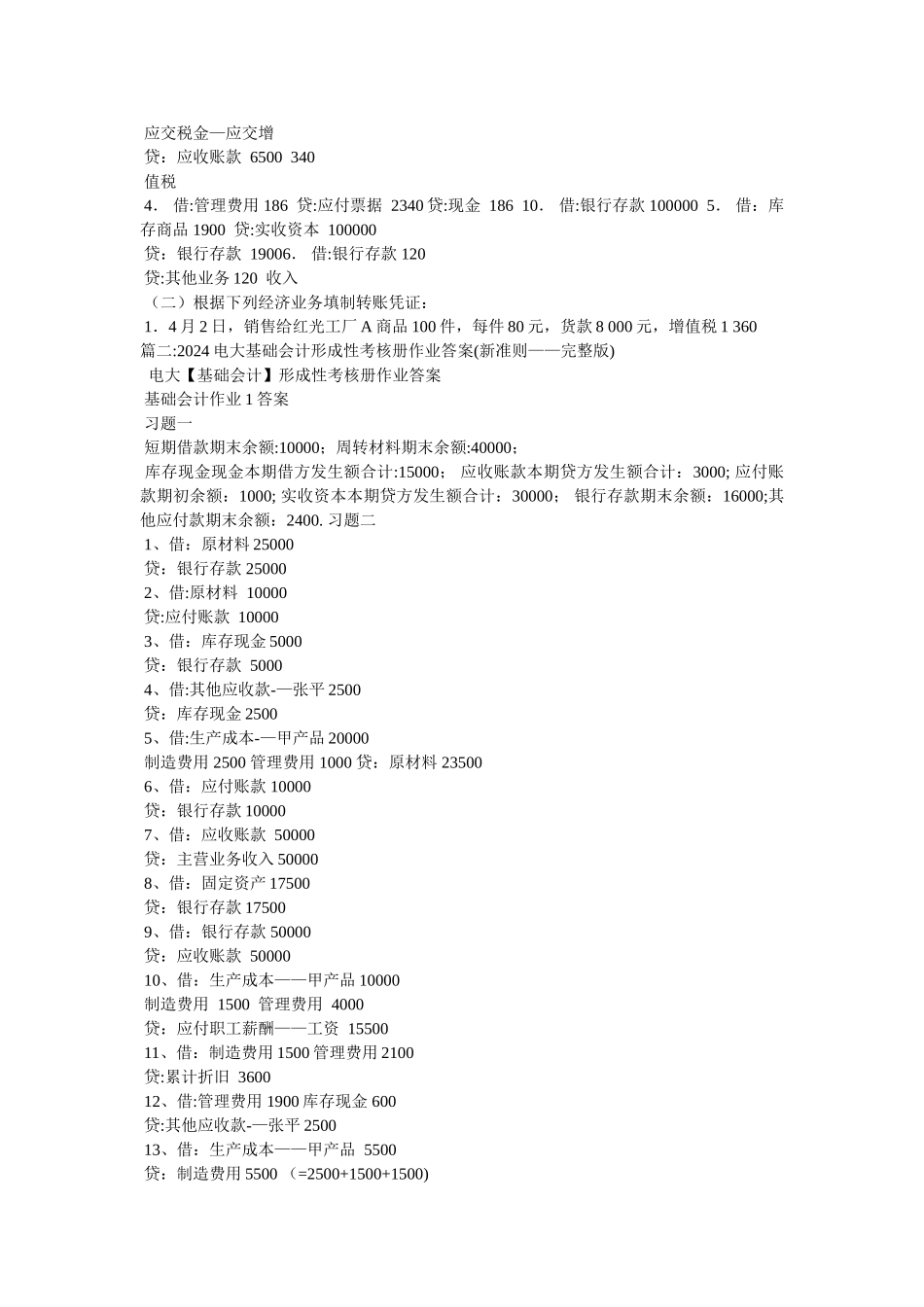 中央电大基础会计形成性考核册答案_第3页