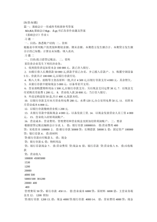 中央电大基础会计形成性考核册答案