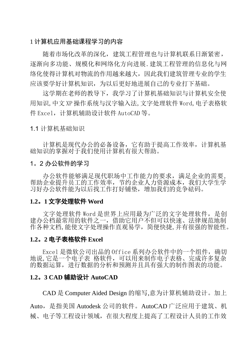 中央电大建筑施工与管理计算机综合应用能力实训社会实践报告_第3页