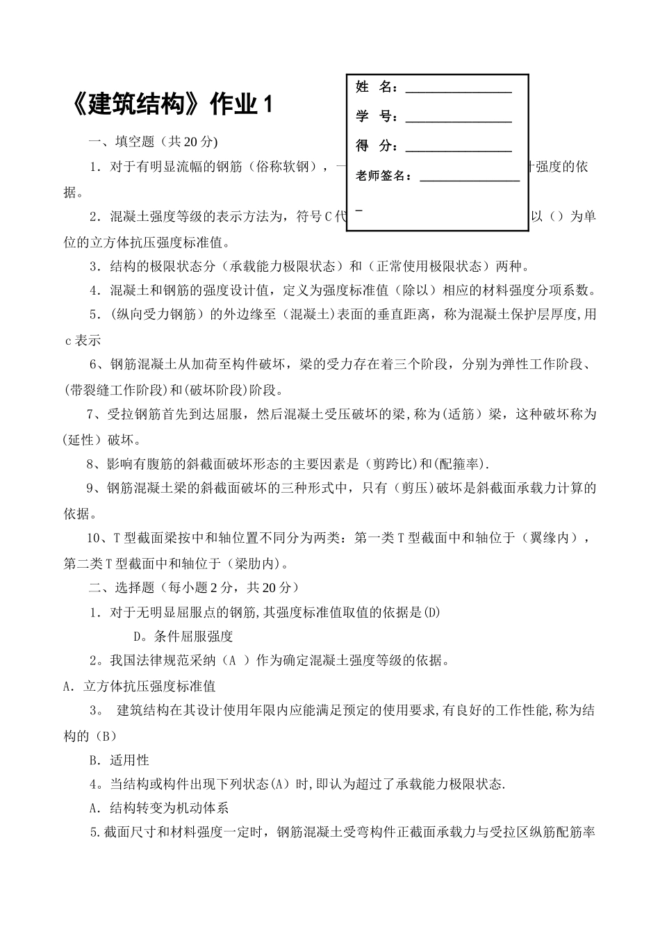 中央电大建筑结构形成性考核册_第1页