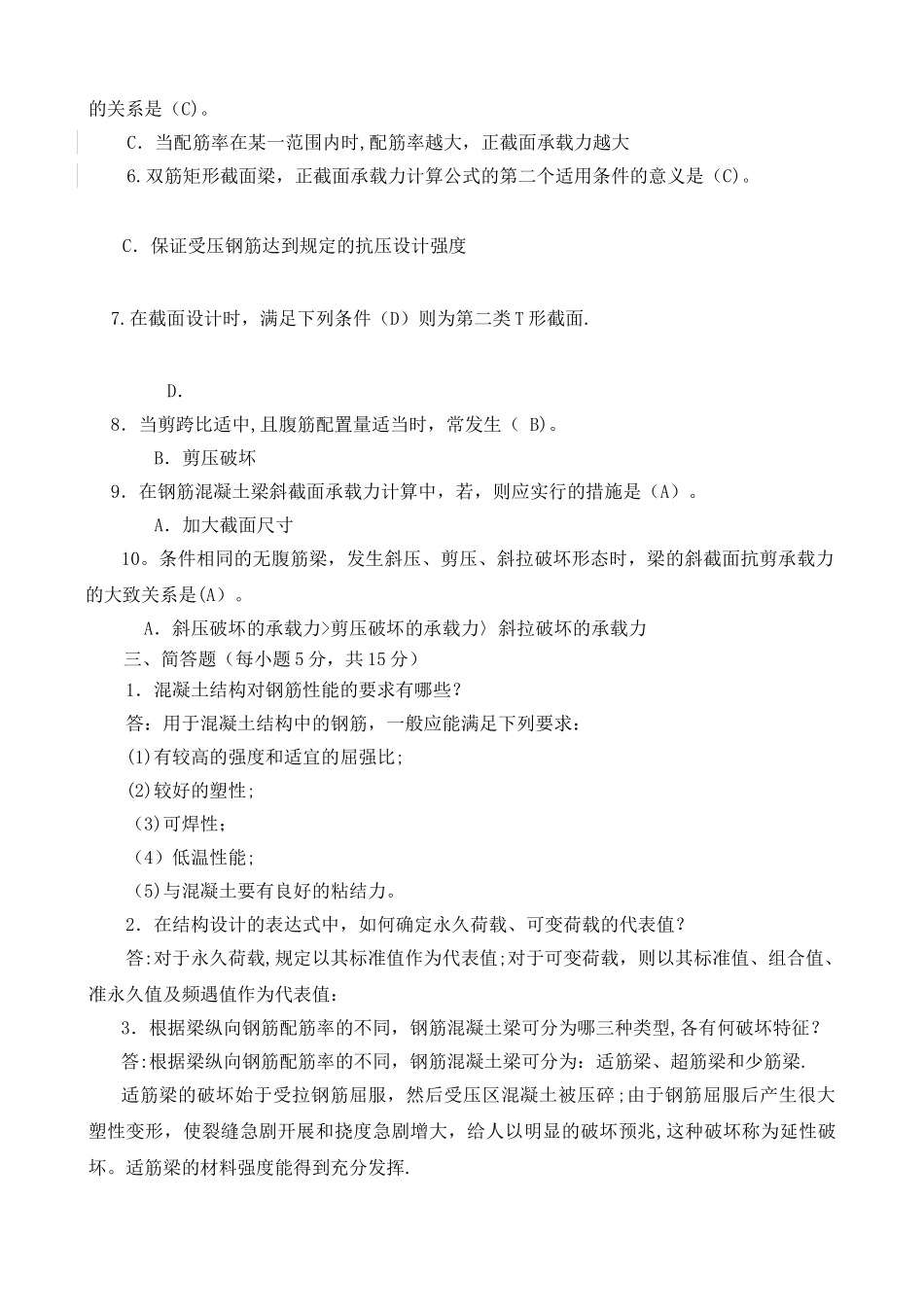 中央电大建筑结构形成性考核册_第2页