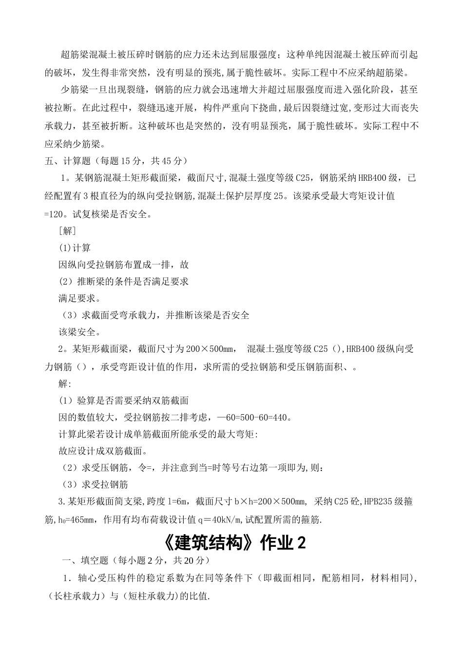 中央电大建筑结构形成性考核册_第3页