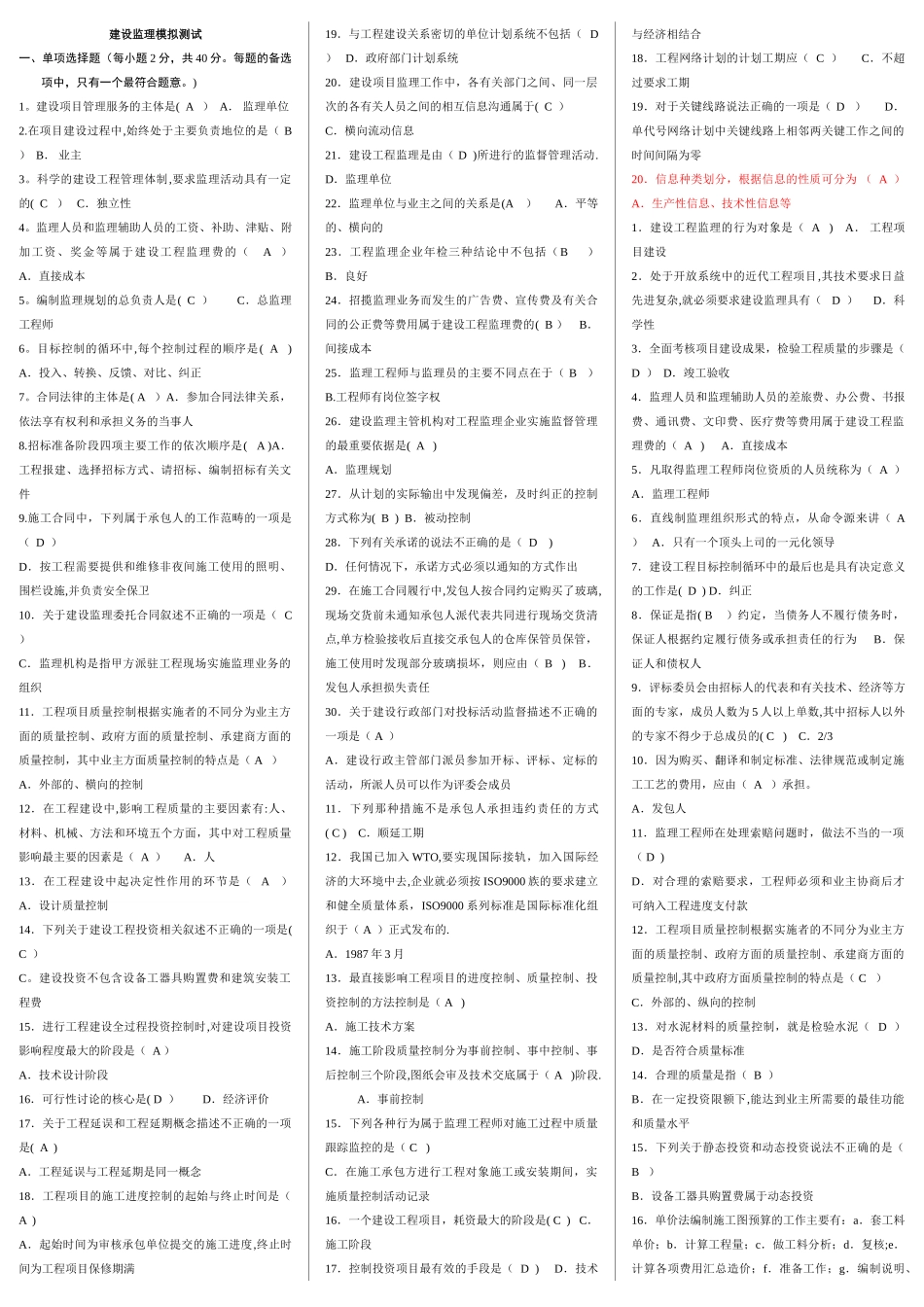 中央电大建设监理期末复习资料建设监理_第1页