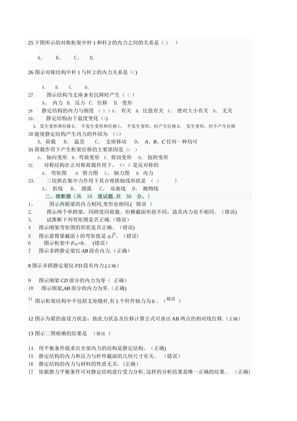 中央电大形成性测评土木工程力学作业_第3页