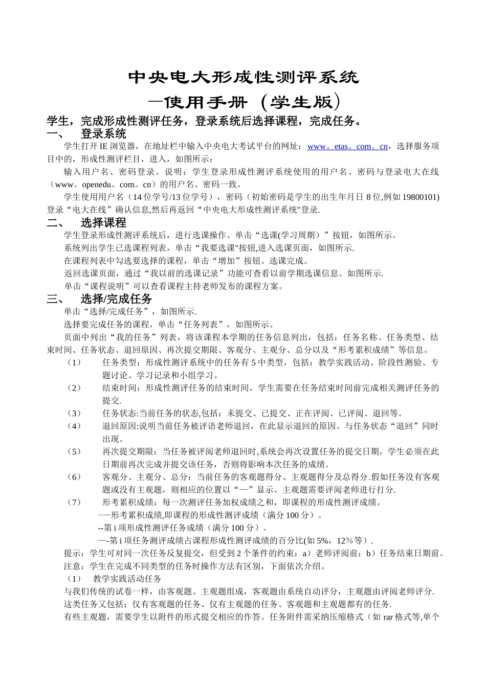 中央电大形成性测评系统使用手册_第1页