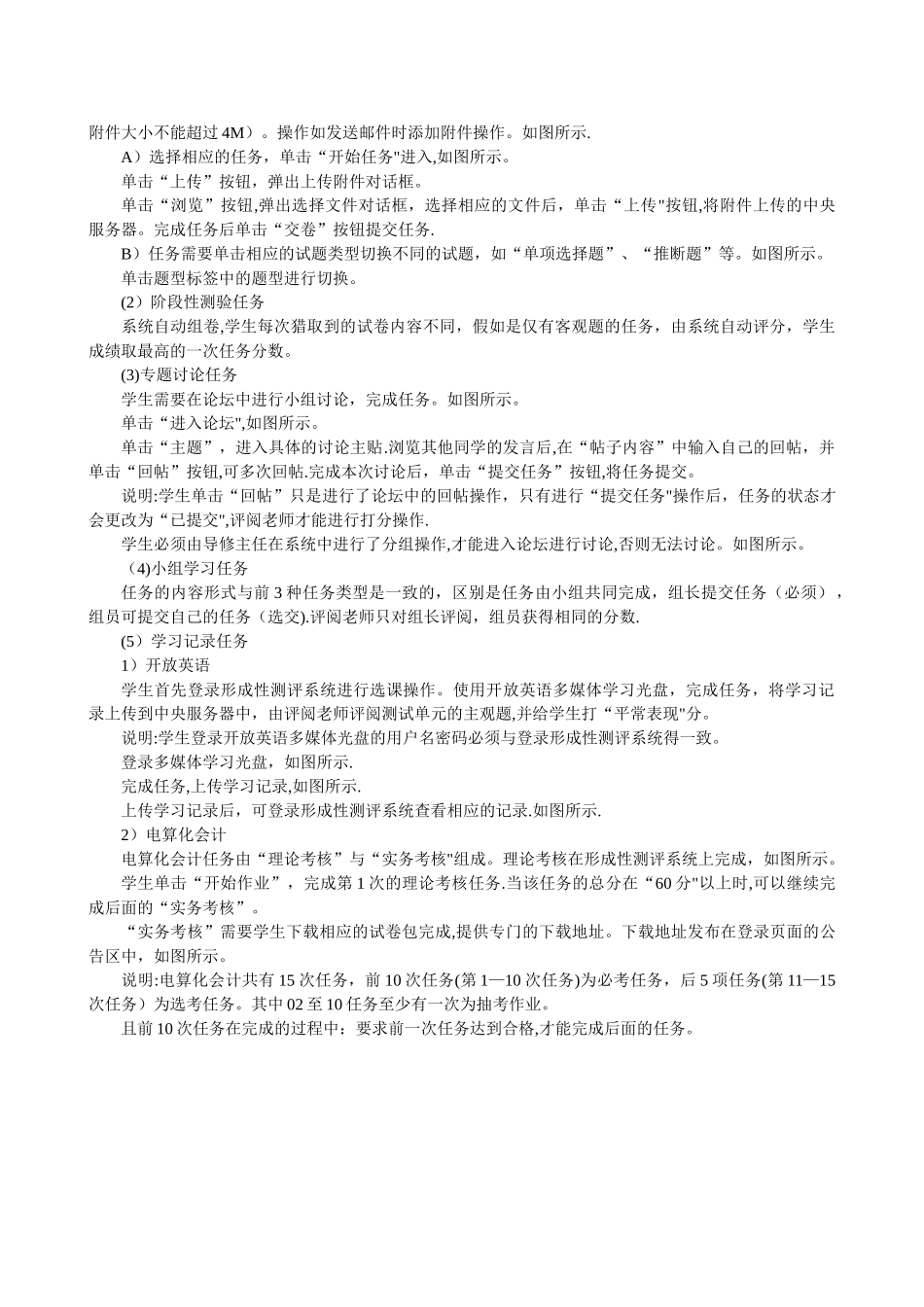中央电大形成性测评系统使用手册_第2页