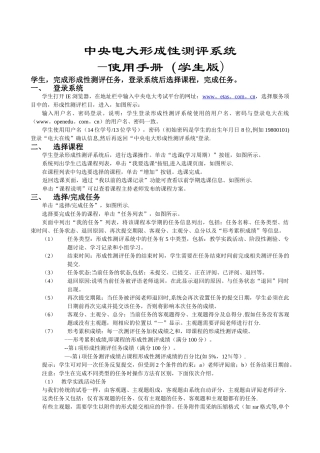 中央电大形成性测评系统使用手册