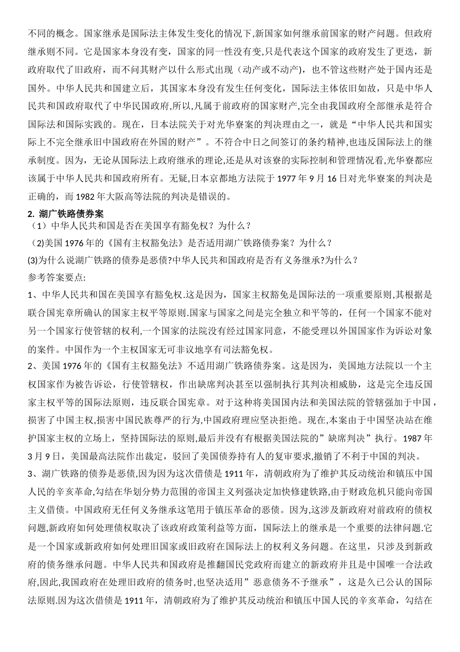中央电大国际公法期末复习案例分析题_第3页
