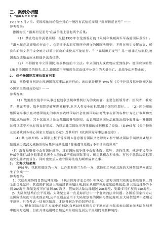 中央电大国际公法期末复习案例分析题