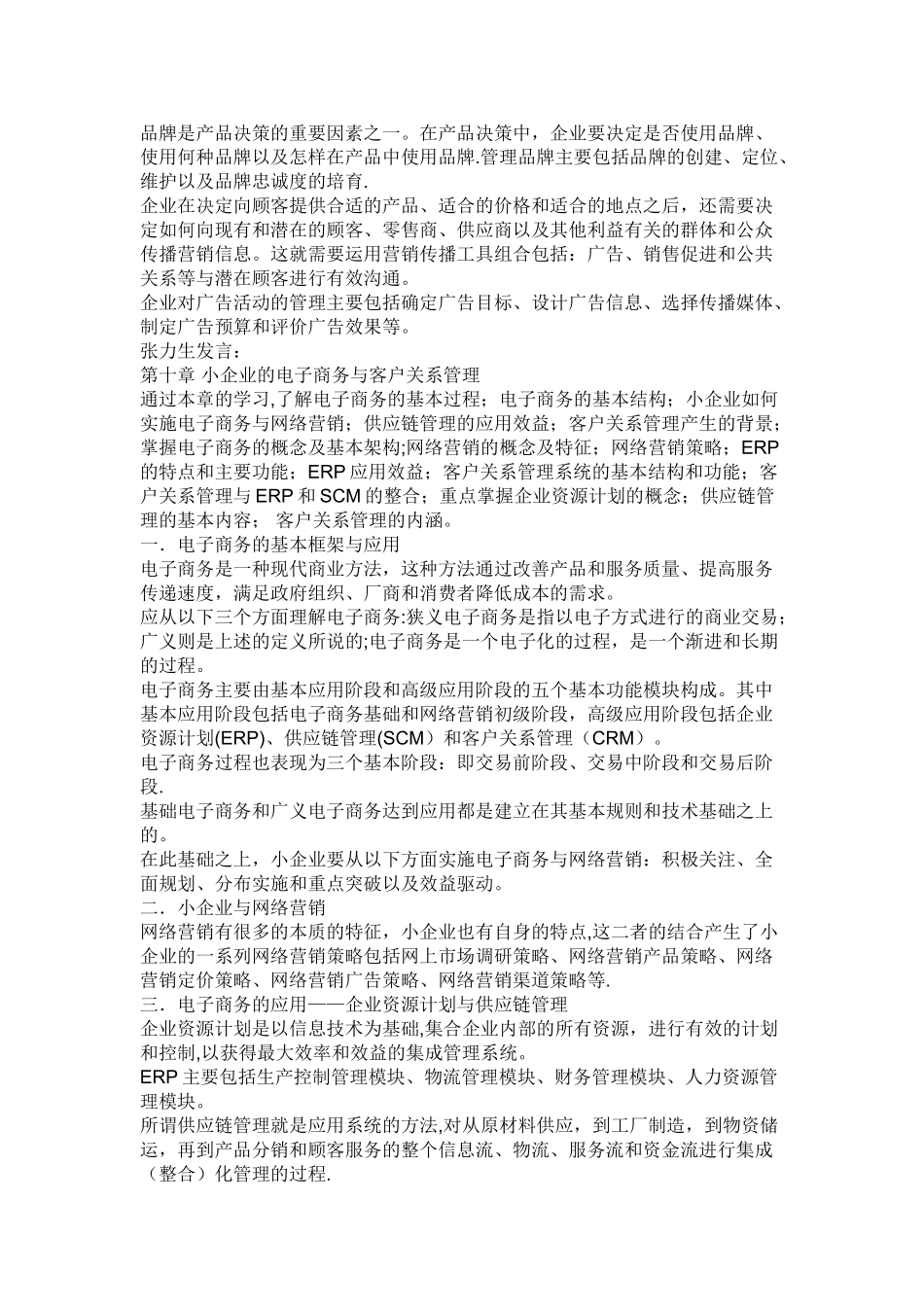 中央电大形成性考核测评-小企业管理_第2页