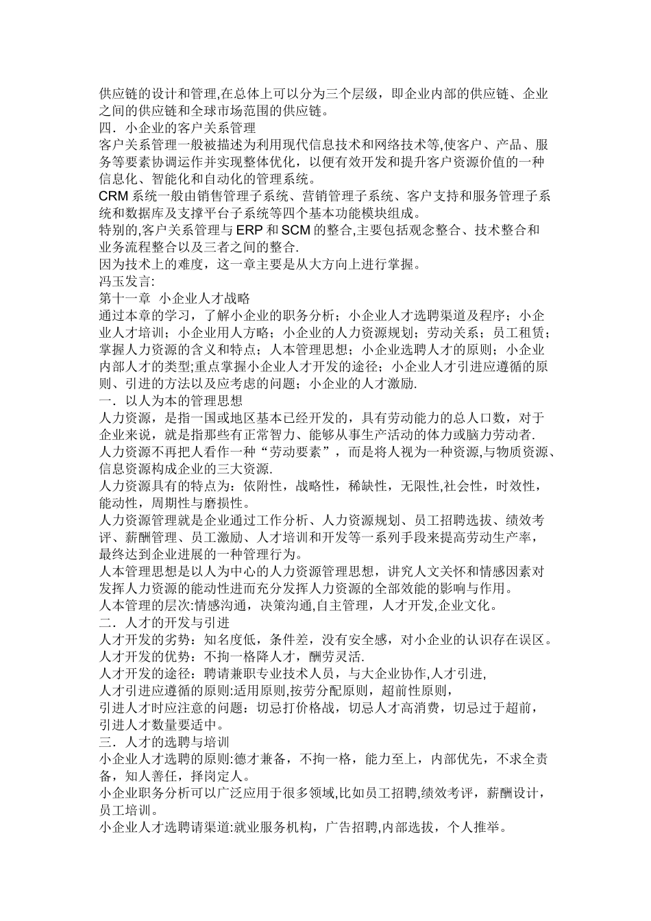 中央电大形成性考核测评-小企业管理_第3页