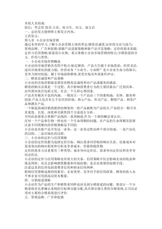 中央电大形成性考核测评-小企业管理
