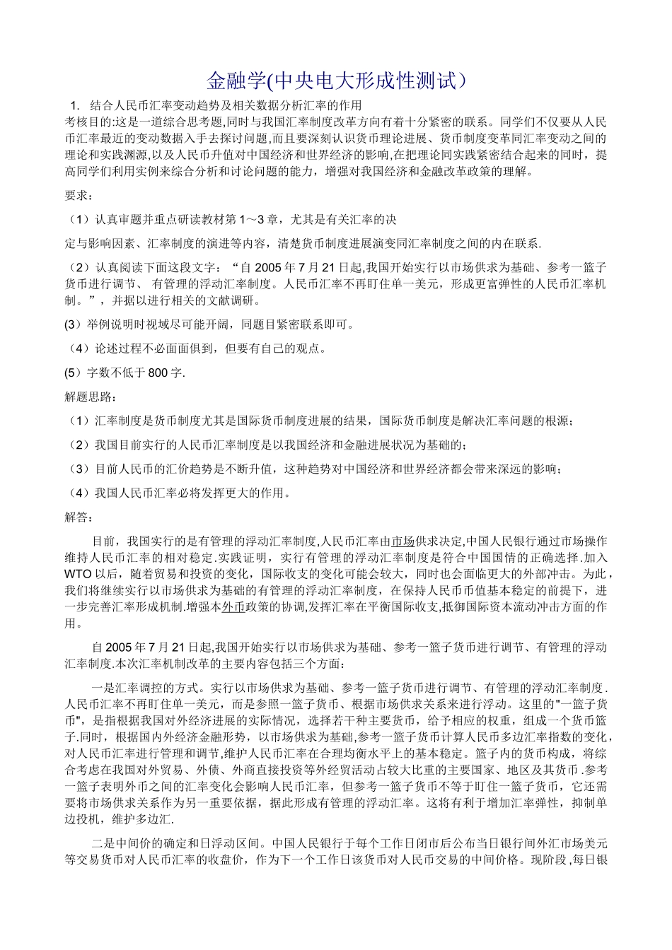 中央电大形成性测试金融学_第1页